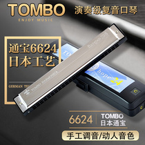 Japan TOMBO Tongbao 24-hole polyphonic harmonica c tone A tone B D tone E F Tone G# A tone# C#D#F#G