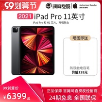(M1 chip 24 period interest free) Apple 11 inch iPad Pro 2021 apple tablet intelligent full screen portable touch computer Apple official