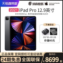 (24-period interest-free order to send shell film)Apple Apple 12 9-inch iPad Pro M1 chip 2021 new tablet computer smart full screen portable