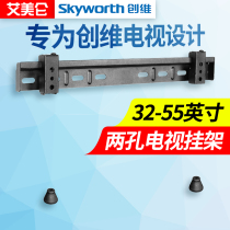 Amilun Skyworth TV wall bracket wall bracket LCD Skyworth cool open 32X6 55M2 wall 32-55 inches