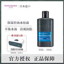 Flower print mens Moisture Lotion Moisturizing Toner male oil control moisturizing lotion shrink pores Japan