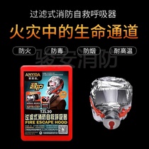 3c fire mask filter self-rescue respirator hotel fire escape gas mask Zhean Yida