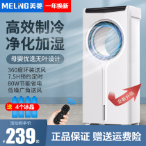 Meiling air conditioning fan plus ice cooling household water leafless cooling fan Small air conditioning dormitory summer cooling fan