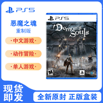 Sony PS5 exclusive game Demon Souls: Remastered edition Demons Souls English
