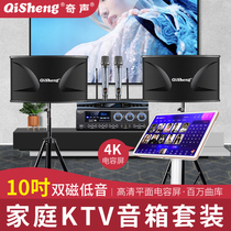  Qisheng 10-inch home KTV audio set Home full set of card packs Speaker amplifier Living room with TV K song jukebox Touch screen all-in-one machine Dance room classroom meeting room dedicated karaoke