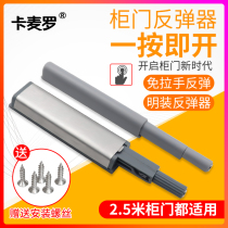 Camerro Wardrobe Door Rebound Device Free Handle Press Type Press Self-Bounder Switch Magnetic Attraction Invisible Door Touch Bead