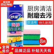 Miaojie sponge scrub 8 pieces * 1 bag wipes dishcloth special kitchen bathroom cleaning utensils BY]