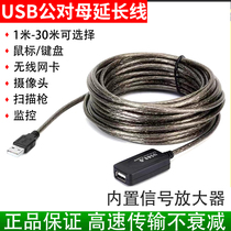 usb2 0 data extension cord male to female 10 meters with wireless network card cable computer U disk mouse keyboard 5 meters