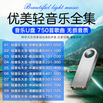 Netease Yunqi car Music U disk beautiful pure light music lossless high sound quality car 16G USB flash drive mp3 non cd