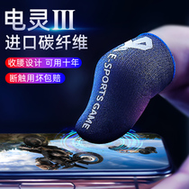 Eat chicken finger set anti-sweat game professional e-sports special artifact play king glory peace elite do not ask for the same non-slip thumb set ultra-thin hand sweat anti-sweat touch screen gloves electric spirit 3