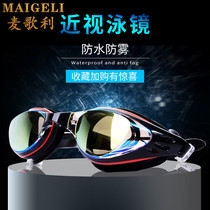  Macquarie myopia goggles waterproof and anti-fog high-definition swimming glasses for men and women adults with large frame swimming equipment