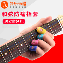 Play guitar finger cover finger protection left hand pain-proof fingertip protection cover Practice string childrens girls silicone finger gloves