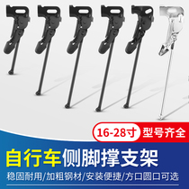 Bicycle foot support bracket childrens bicycle single support 16 20 24 26 28 inch parking rack accessories
