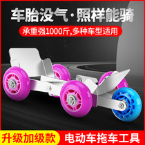 Electric car booster deflated tire cart self-rescue artifact trailer motorcycle move Car Booster