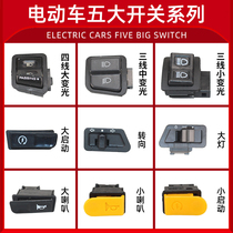 Electric vehicle turn signal switch dimming horn electric start switch far and near light switch flash headlight switch