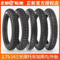 Zhengxin electric tricycle outer tire 2 75-14 inner and outer tire 275-14 Motorcycle tire thickened six-layer tire