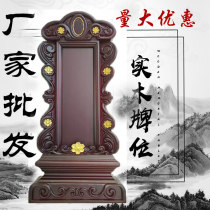 Heaven and earth gods ancestors ancestors tablet solid wood to the living spirits Ancestral Hall Temple dedicated to Baojia