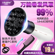Electric hair dryer wind cover curly hair universal flying universal perm hair cover blowing hair styling artifact drying cover