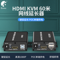 BOWU KVM extender HDMI to rj45 network cable 60 meters high-definition audio and video signal transmission amplifier 120m with USB keyboard and mouse 4K@30Hz audio 150 meters