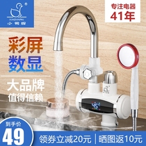 Little Duck brand electric faucet quick heat instant heating heating small kitchen treasure fast water heater household
