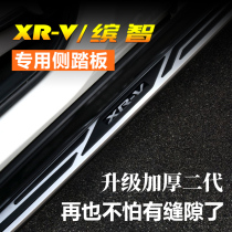 Dedicated for 15-21 Honda Bin Chi pedal 21 Honda xrv side foot pedal Bin Zhi original original car modification