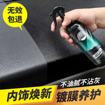 Table wax car interior renovation agent reducing agent plastic instrument panel protection wax leather seat repair maintenance agent