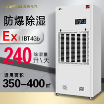 Wet beauty explosion-proof dehumidifier application: 350~400 ㎡ workshop high-power industrial dehumidifier BCF-9240B
