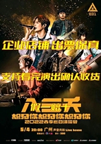Eight Three Aborted you want to see you want to see you] Tickets for the Nanjing concert tour in Xian capital of south Chinas Guangdong Province