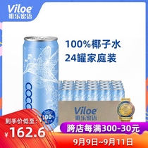 Viloe Viloe sweet word imported fresh squeezed 100% pure coconut water nfc juice beverage 330ml full box 24 canned