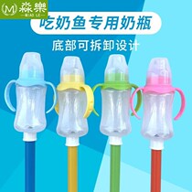 Fishing ground direct feeding fish bottle milk fish bottle pacifier fish bottle with Rod 150ml180ml