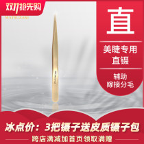 Matsuzaki Meizhi straight tweezers high precision fit clip grafting hair separation tweezers American ciliary artist grafting eyelash tool Tweezers