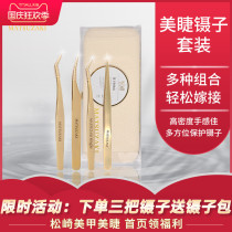 Matsuzaki tweezers set high precision fit flowering tweezers grafting tool American ciliary Master straight tweezers tweezers bag dolphin clip