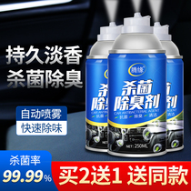 Car deodorant Deodorant deodorant deodorant Car disinfection Air conditioner deodorant spray to remove odor sterilization Air fresh