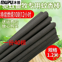 Animal husbandry mosquito-repellent incense stick special pig farm animal mosquito-repellent incense outdoor wild wormwood leaf big long kill mosquito-repellent incense stick