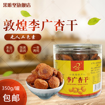 Dunhuang specialty Dunwei Li Guang dried apricot 350g canned natural drying for pregnant women snacks Snacks dried fruit Gansu