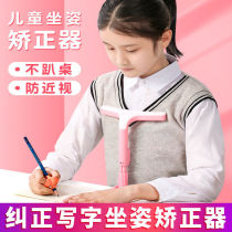 Childrens anti-myopia writing appliance sitting posture corrector hunchback anti-bow vision protection artifact Primary School students desktop learning correction bracket writing homework posture corrector prevention myopia prevention