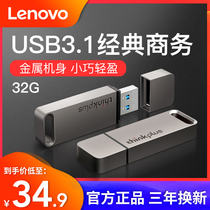 Lenovo U disk TU100 high speed USB3 1 metal shell 32G USB flash disk TU100 mobile flash disk classic business office waterproof car mobile phone U disk can be customized logo lettering