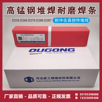 High manganese steel electrode D256D266D276D286 Excavator bucket railway rail wear-resistant surfacing electrode 4 05 0