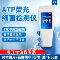 Hand-held ATP fluorescence detector water quality surface microorganism food safety surface bacteria microorganism tester