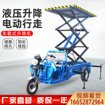 Electric three-wheeled lift truck small lift platform construction site lift mobile lift platform agricultural climbing picking vehicle