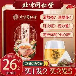 Tongrentang chrysanthemum cassia seed liver tea clear liver liver protection tablets genuine male female eye eye stay up late detoxification to liver fire