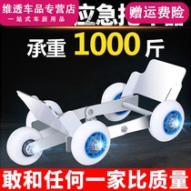 Electric motorcycle trailer push battery car Move car deflated tire Flat tire booster artifact Universal help self-help emergency