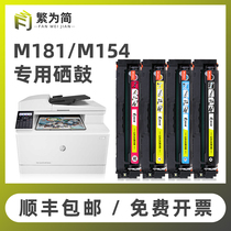 (SF) Simple for HP m154a toner cartridge m154nw m180n m180 m181 m181fw hp204a printer cartridge powder