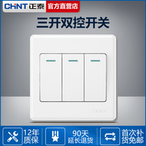 Chint 86 switch socket 3-on three-on double-control switch panel triple three-position double-control power wall switch