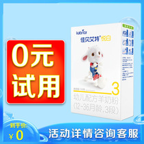 Jiabaite goat milk powder Yue White 3 segment 150 grams baby 1 year old 2 years old 3 years old trial clothing official website flagship store