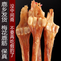 Jilin plum blossom dried deer tendon whole whole root antler tendon with ginseng deer antler deer whip soaking wine material 250g