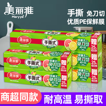Beautiful elegant hand tear cling film large roll free knife cutting household point broken food grade high temperature resistant microwave economic equipment