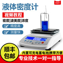Liquid density meter solid automatic digital display diesel hydrochloric acid sulfuric acid hydrometer high precision density measuring instrument