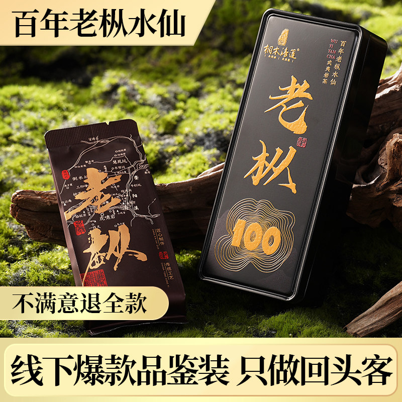 老枞水仙武夷山岩茶-老枞水仙武夷山岩茶促销价格、老枞水仙武夷山岩茶