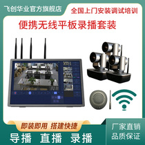Wireless portable recording and broadcasting equipment a full set of flat-panel live broadcast director interview outdoor performance video conference